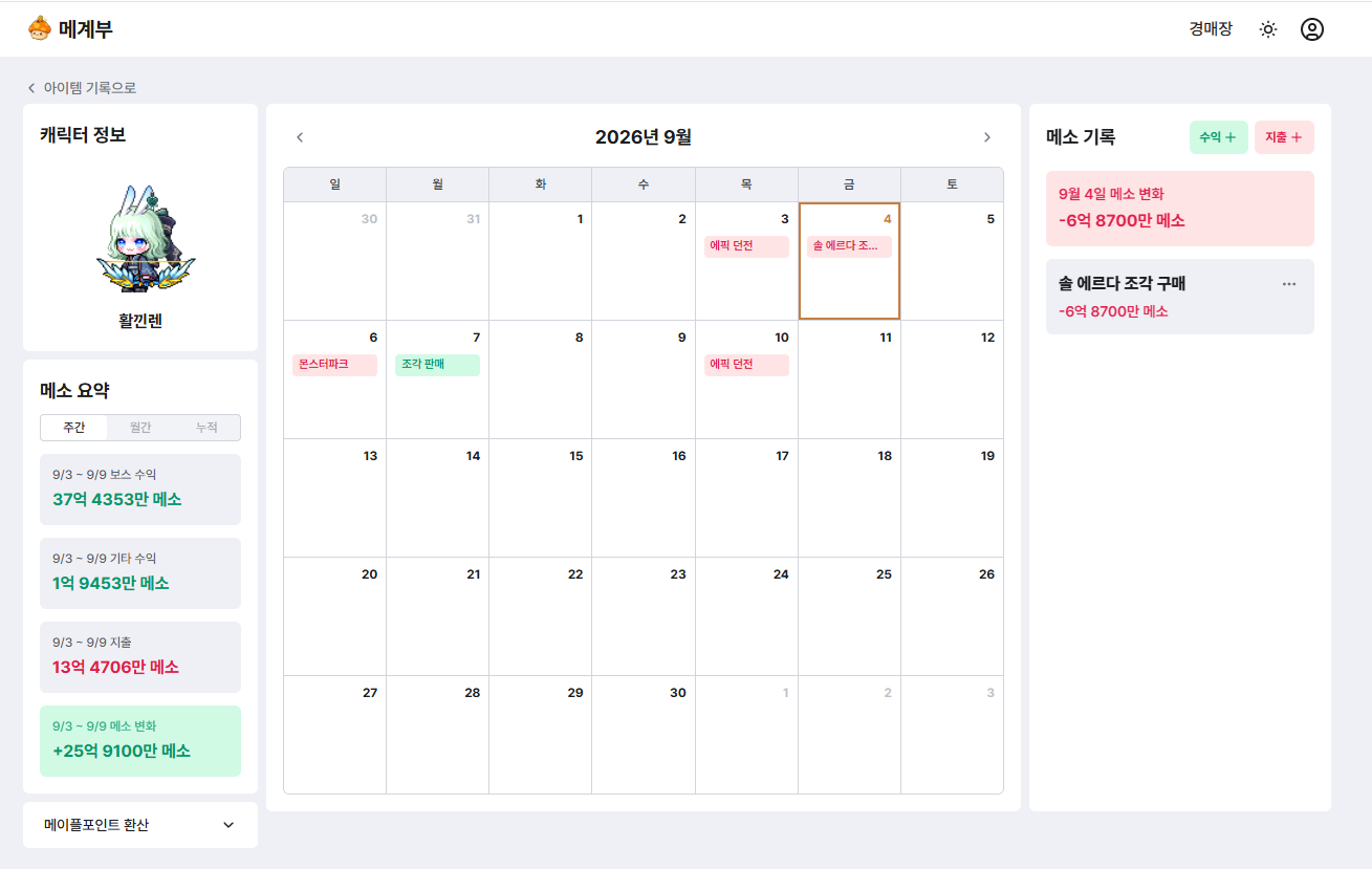 메소 기록 화면